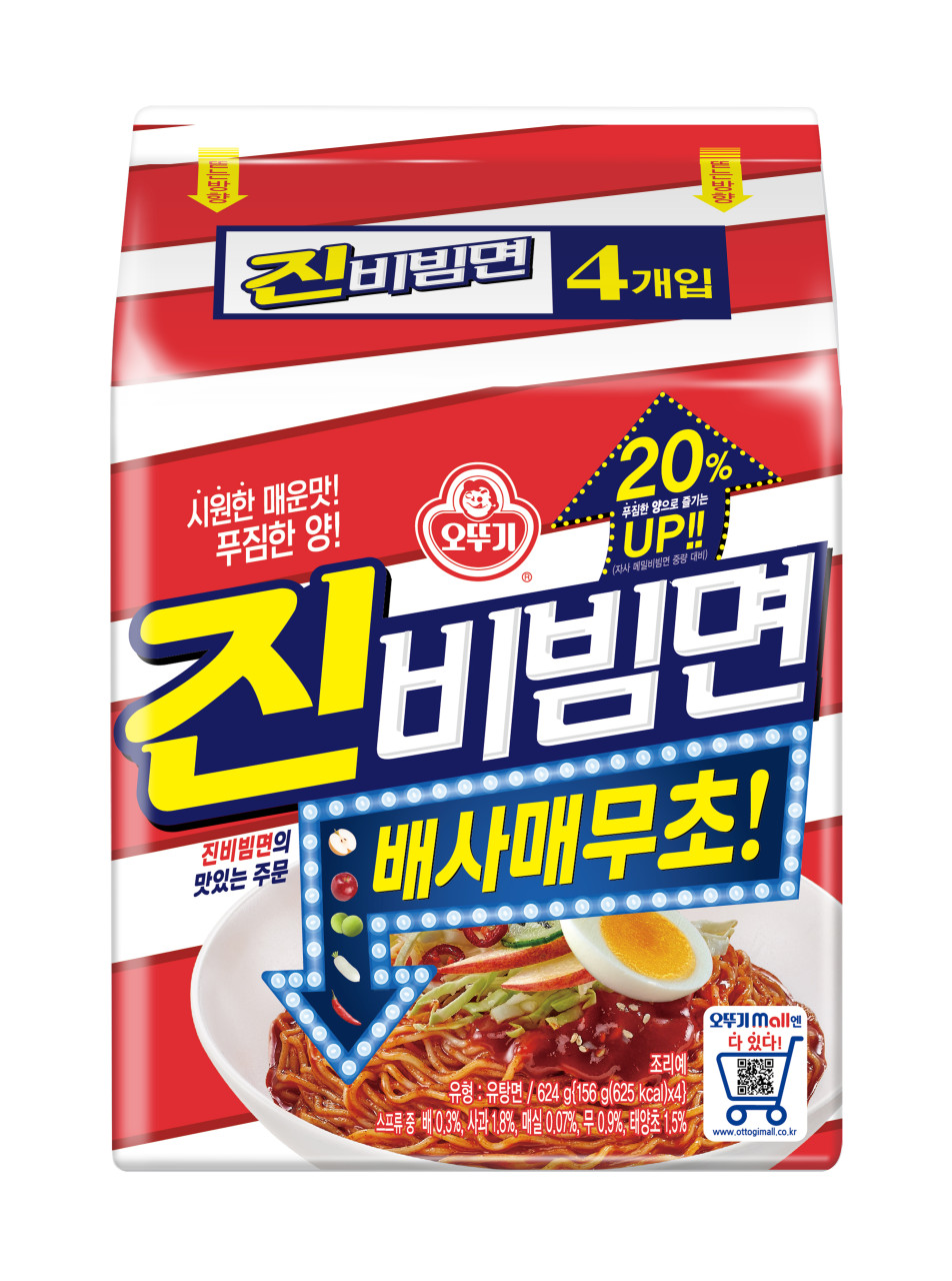 진비빔면