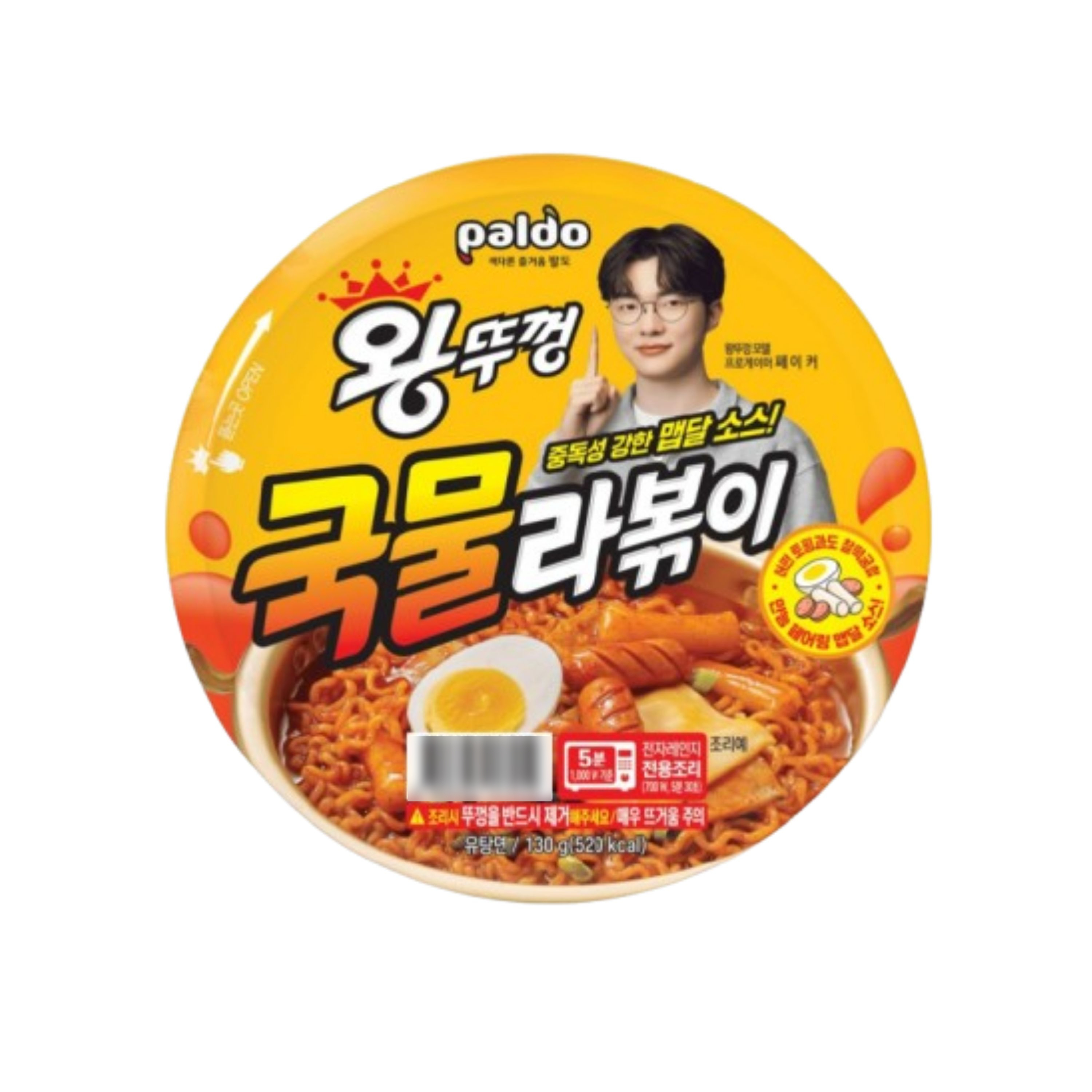 왕뚜껑 국물라볶이