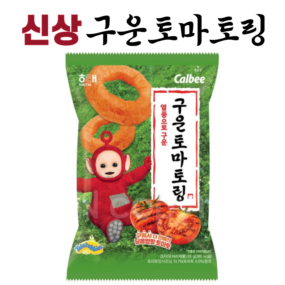 구운토마토링