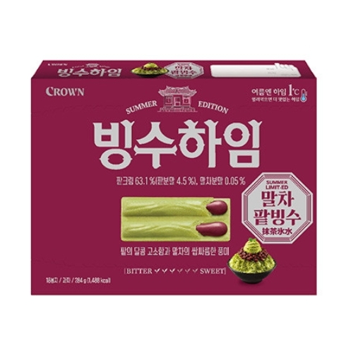 빙수 하임