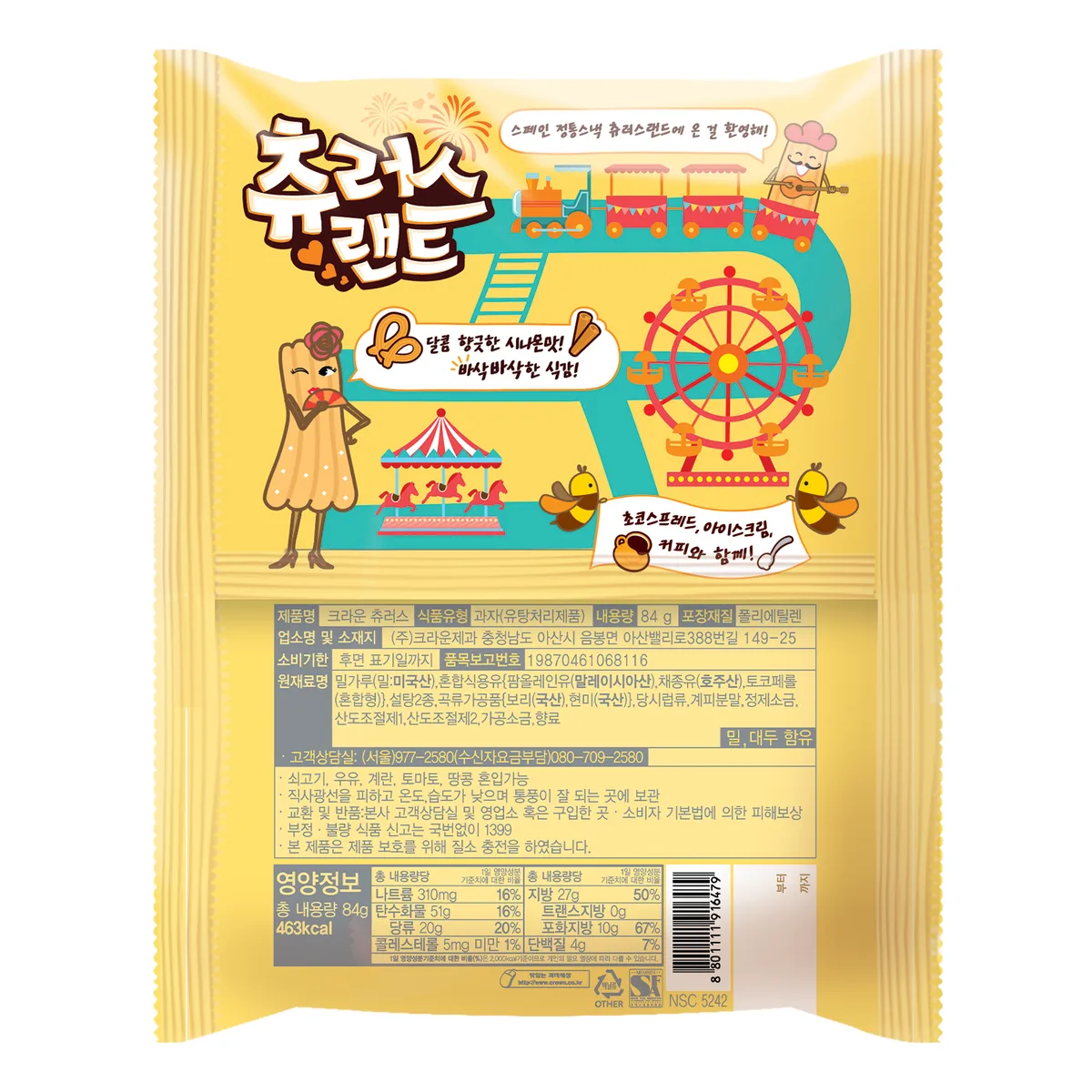 츄러스