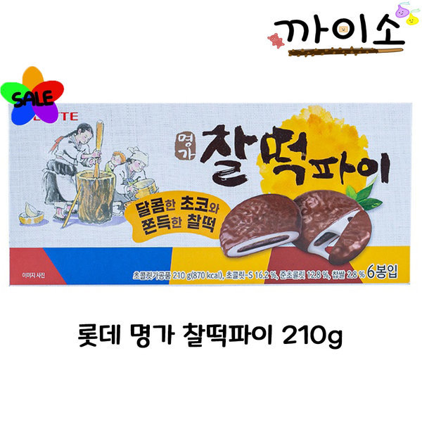 명가찰떡파이 오리지날 비스킷