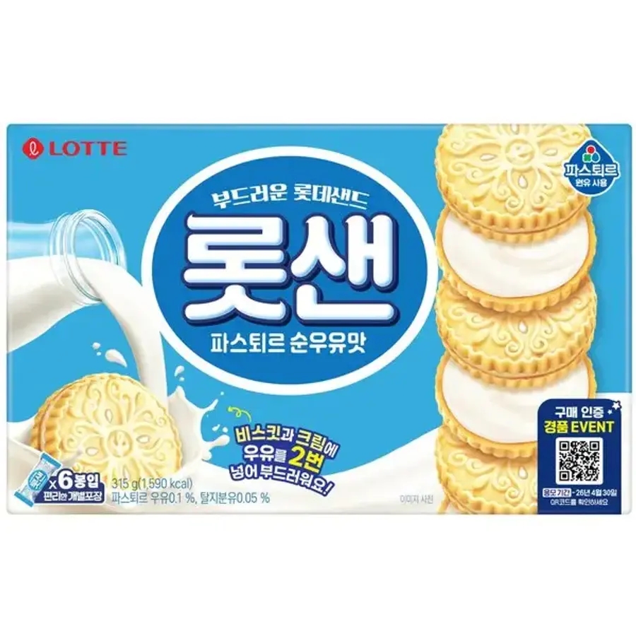 롯데샌드