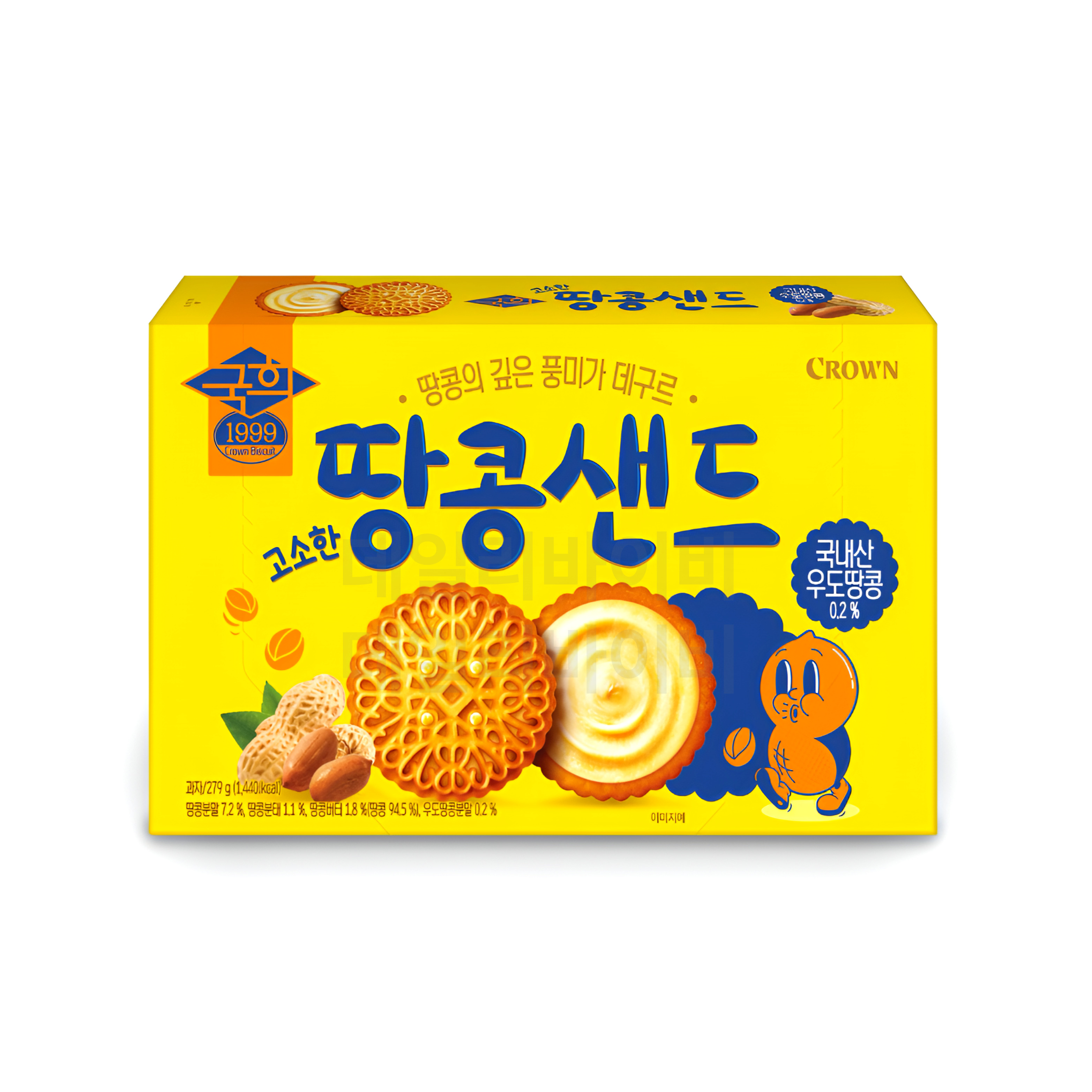 국희 땅콩샌드