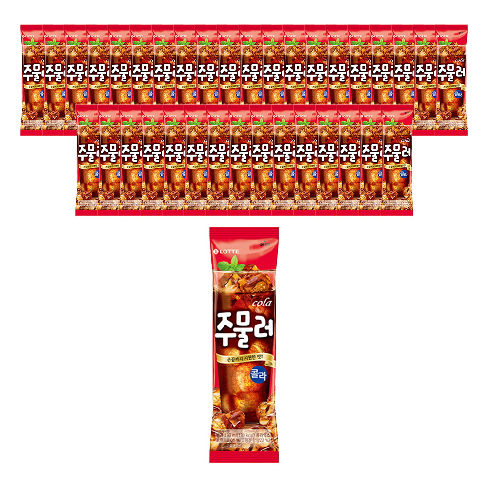 주물러 콜라