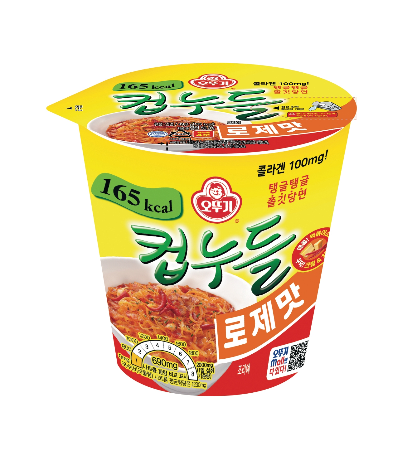 컵누들 로제맛