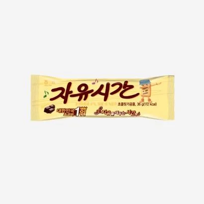 자유시간